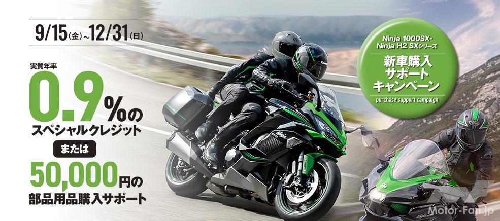 金利が低いorパーツ＆用品代5万円サポートのキャンペーン｜Ninja
