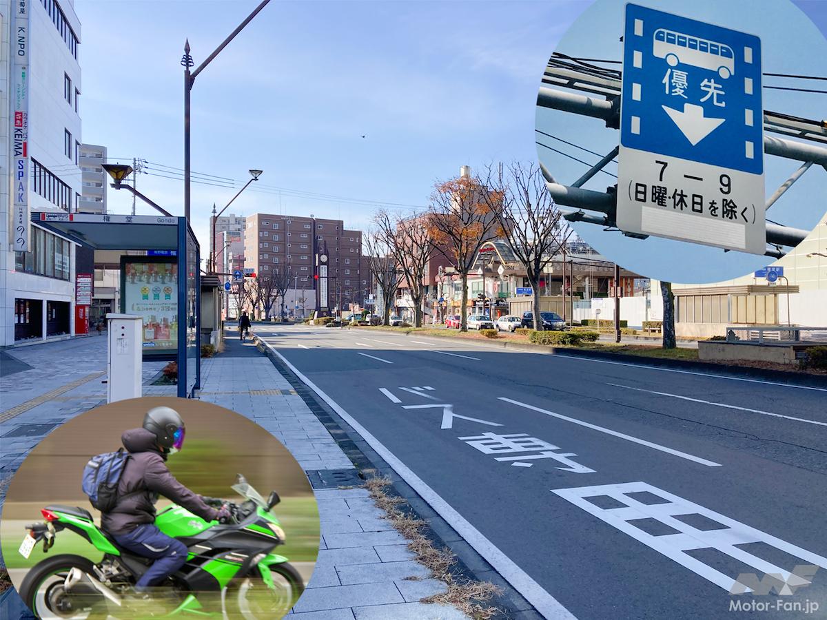 バス専用レーンとバス優先レーンのルール