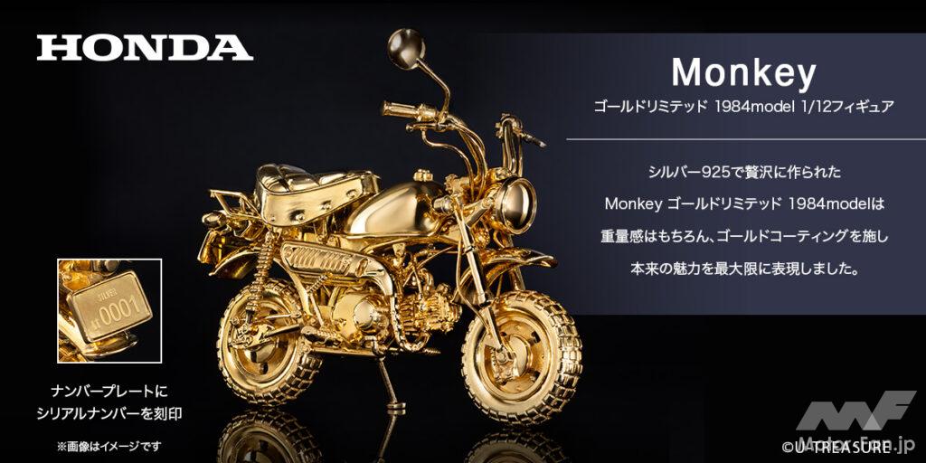 お値段55万円】本家ゴールドモンキーよりも金色すぎる。ホンダ