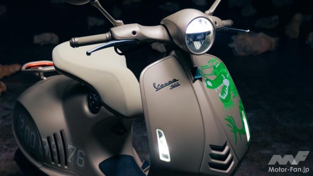 辰年だからドラゴン絵が入ったベスパの限定車｜「Vespa 946 Dragon」と