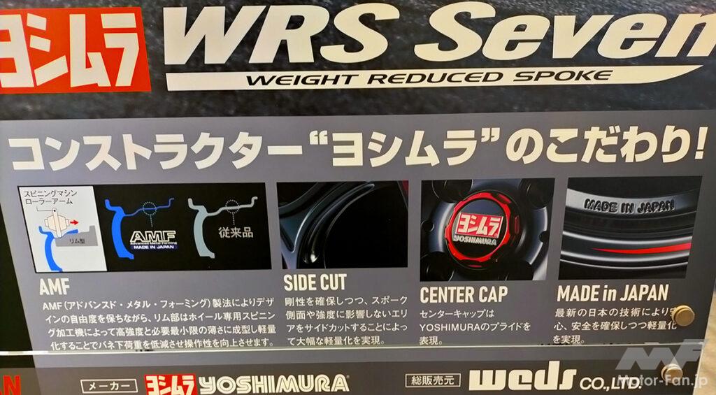 ヨシムラジャパンがWedsSportsとまさかのコラボ!? 軽自動車用14インチ