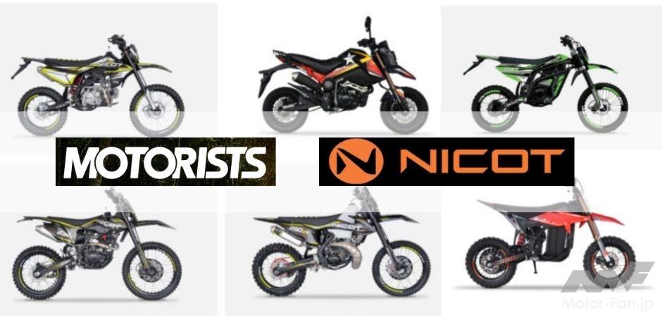 モータリストから手軽にオフロードが楽しめるバイク！「ニコット・モト