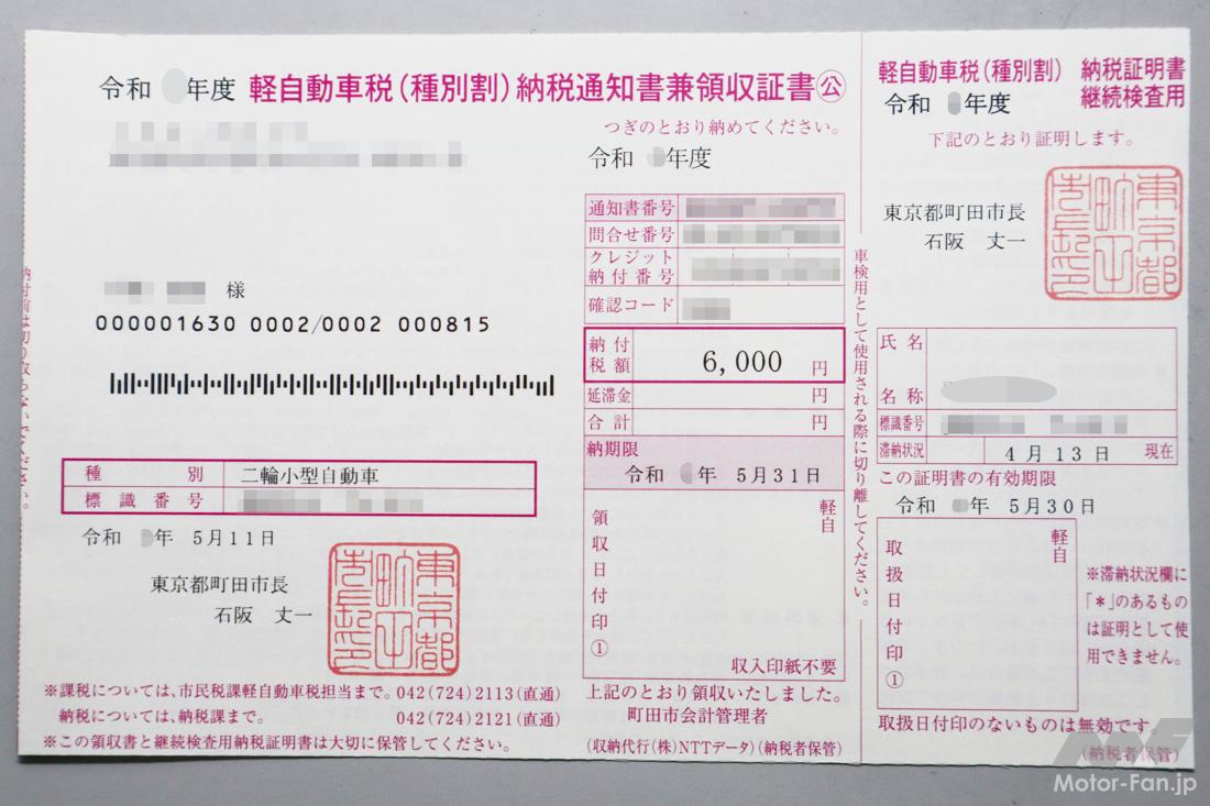 バイクの軽自動車税とは？