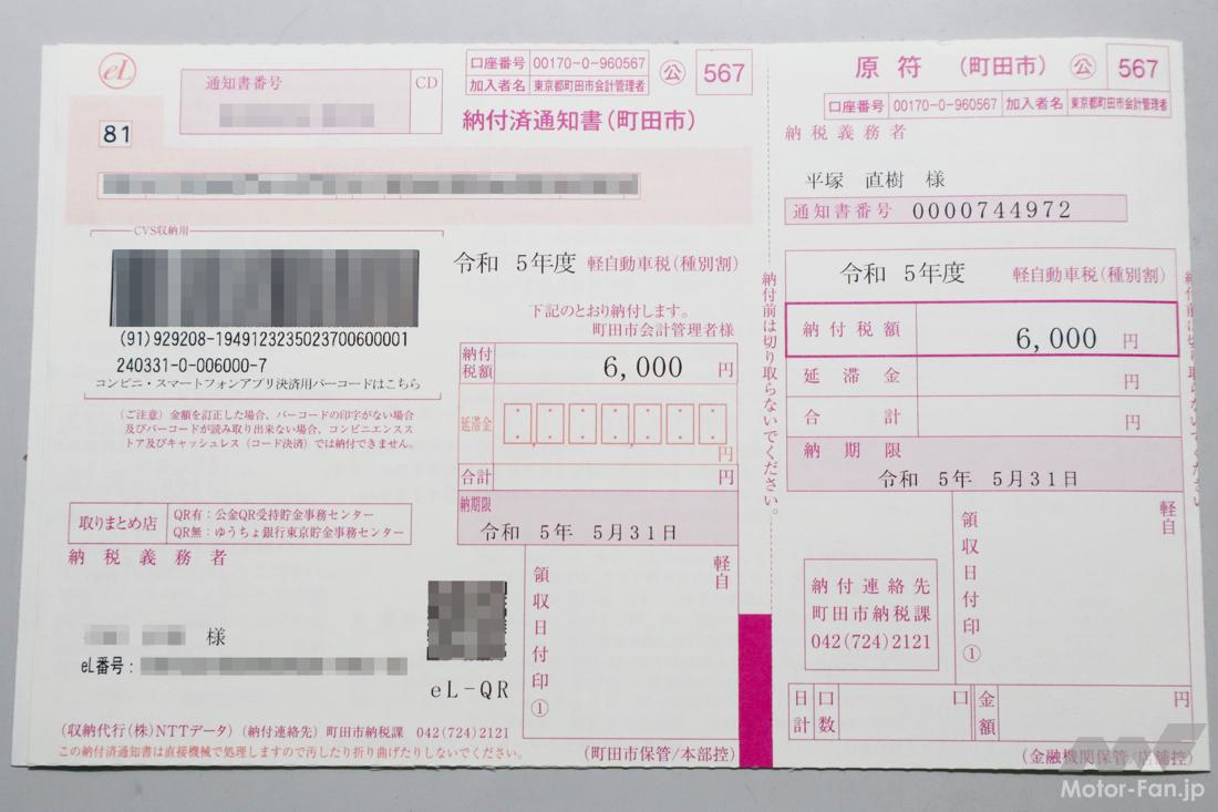 バイクの軽自動車税とは？