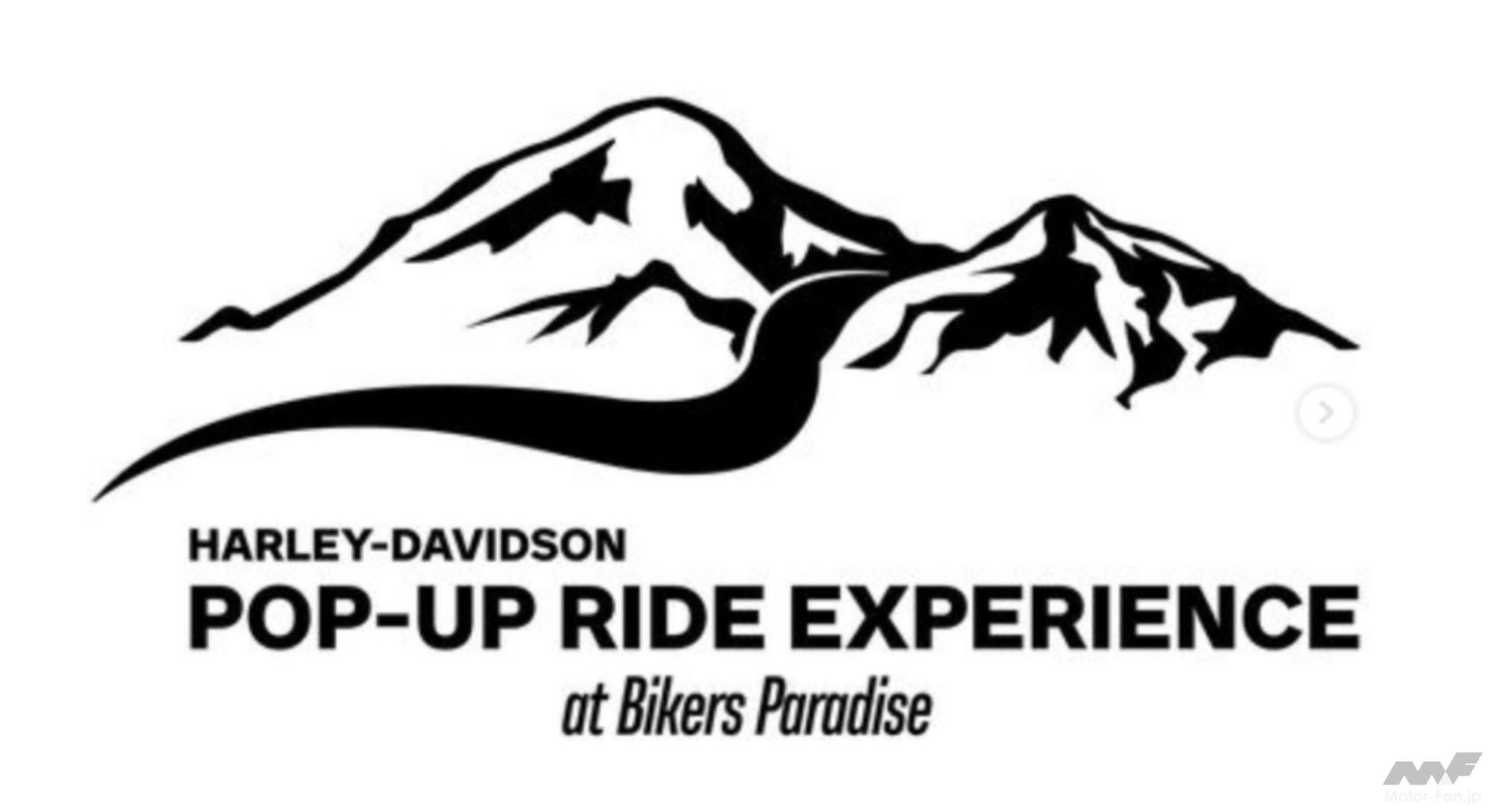 ハーレー／バイパラ2024