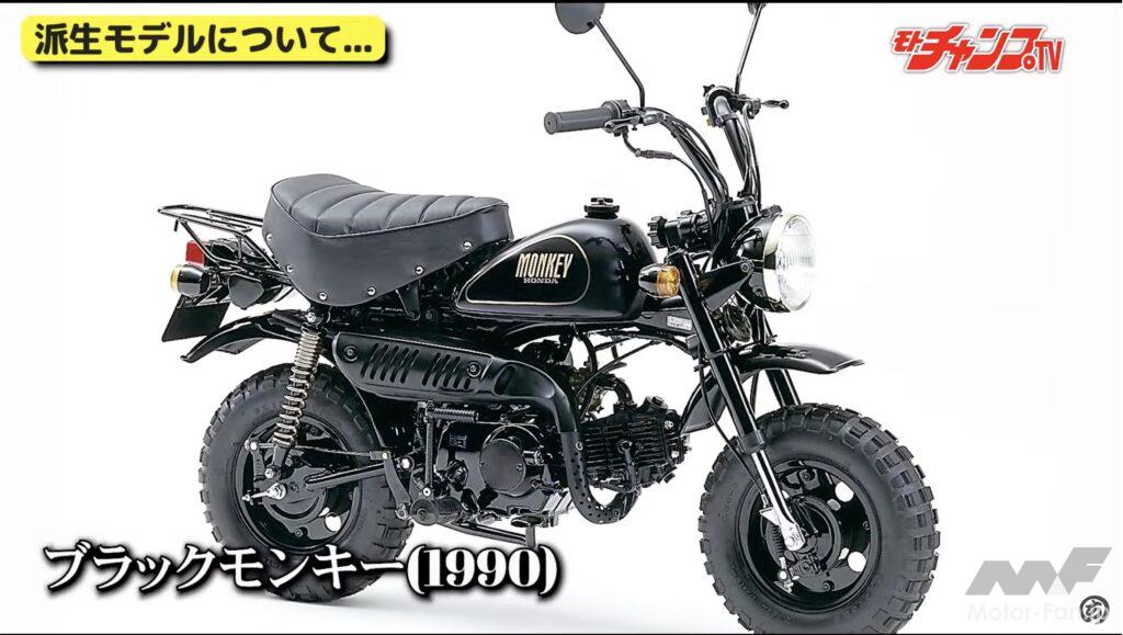 あなたにとってのモンキーはどのモンキー？ Z50J生誕50周年記念！ 歴史