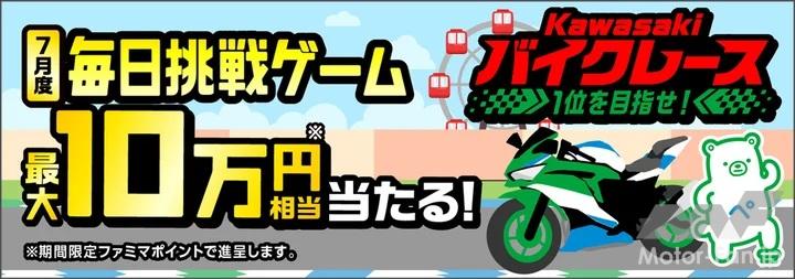 これってファミマ色？｜カワサキモータースジャパン×ファミリーマート