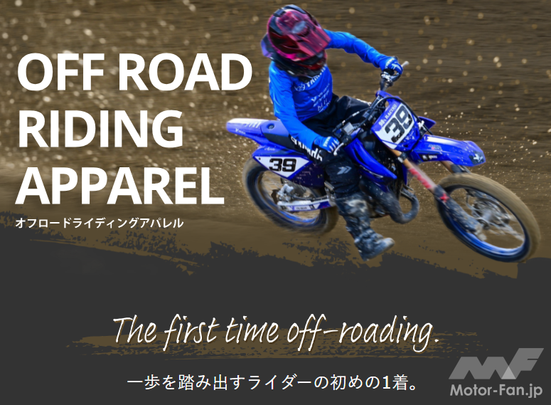 ヤマハブルーのウエアで林道＆オフロードを楽しもう