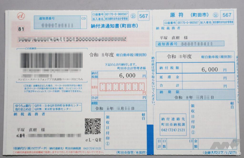 keijidousya_tax_0002