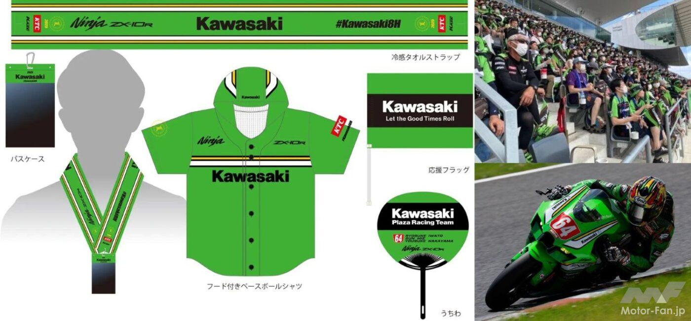 2025鈴鹿8耐カワサキ応援席チケット発売！ グッズ付き観戦券の詳細と