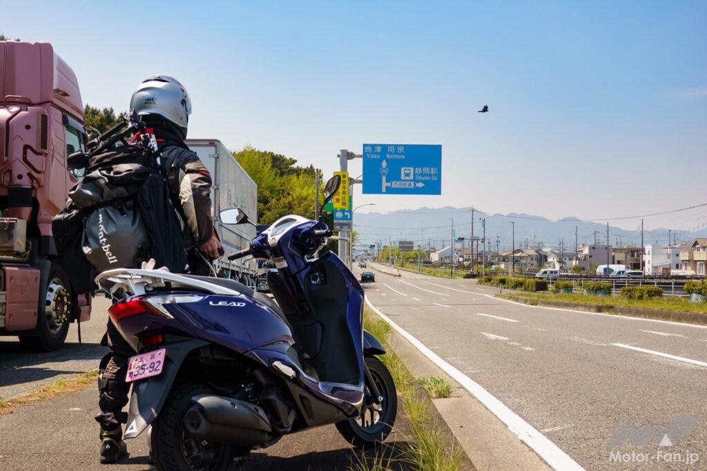 AFORIDER ホンダ LEAD125 東海道 ガス欠 高橋克也