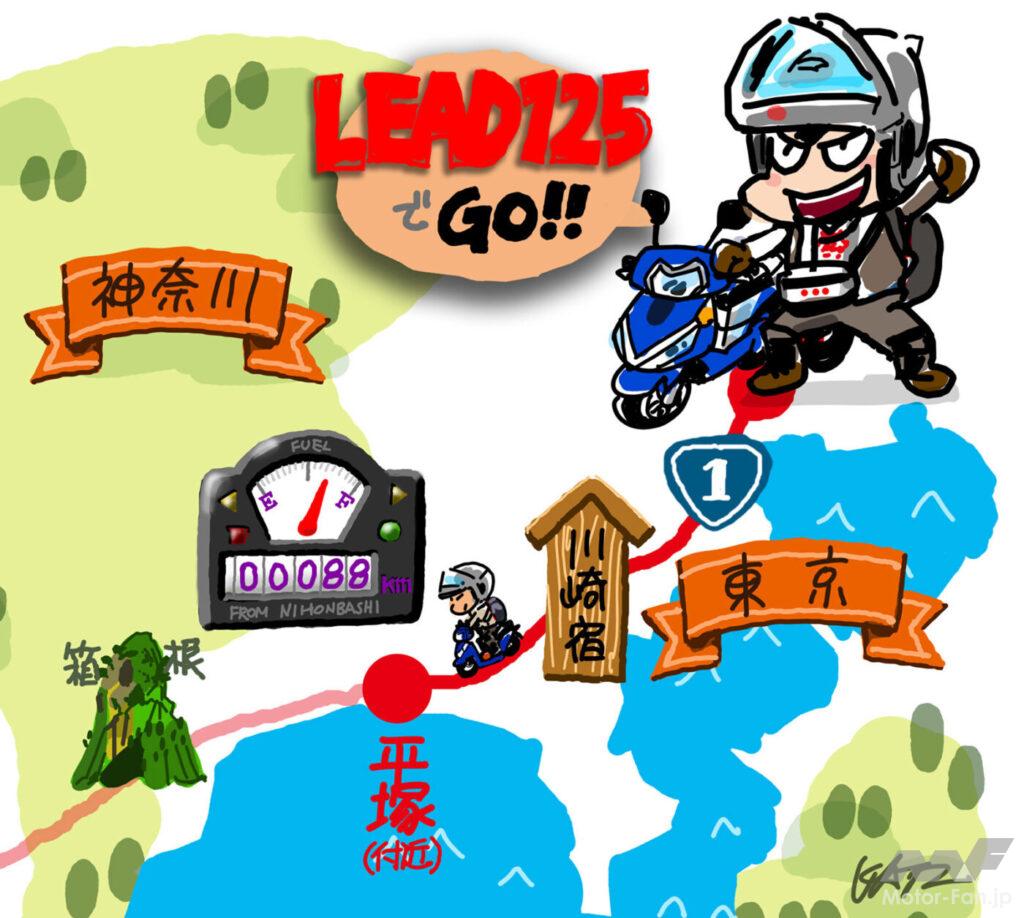 AFORIDER ホンダ LEAD125 東海道 ガス欠 高橋克也