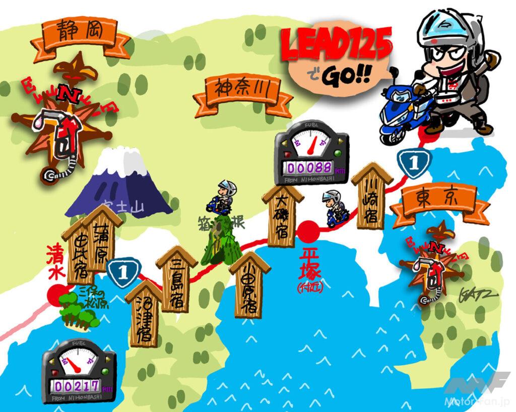 AFORIDER ホンダ LEAD125 東海道 ガス欠 高橋克也