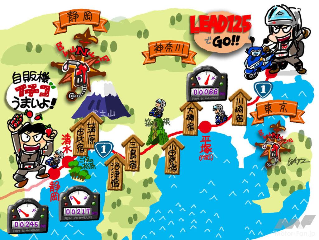 AFORIDER ホンダ LEAD125 東海道 ガス欠 高橋克也