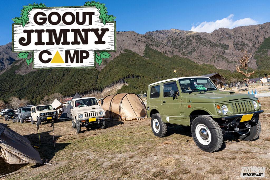 先行チケット販売は1月30日まで！ スタイルワゴンとコラボした「GO OUT JIMNY CAMP」が3月15日（土）・16日（日）に開催！